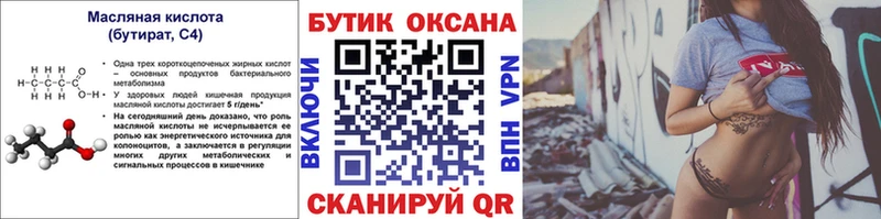 Бутират Butirat  blacksprut ONION  Смоленск  как найти наркотики 