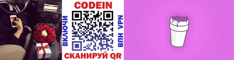 Codein Purple Drank Смоленск